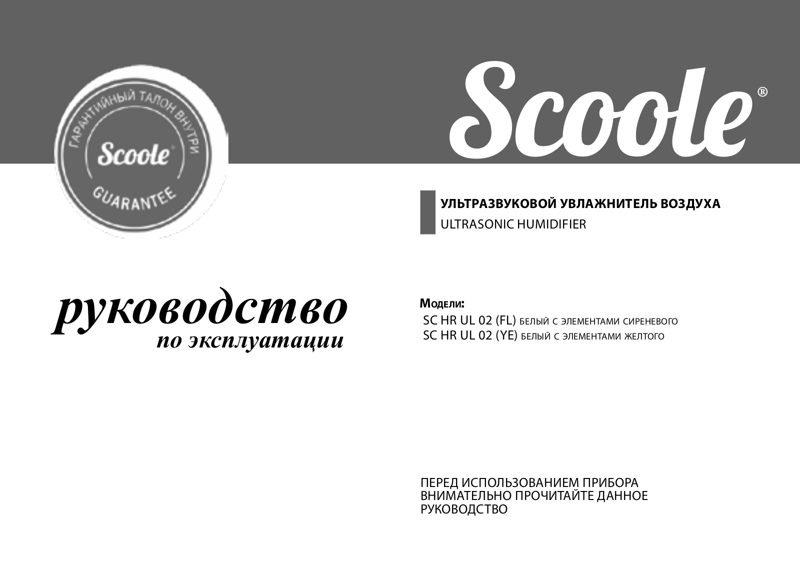 Scoole SC HR UL 02 YE User Manual