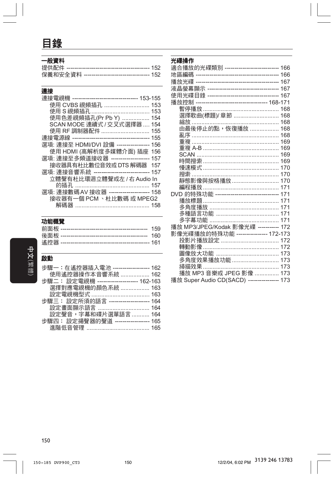 Philips DVP9000S User Manual