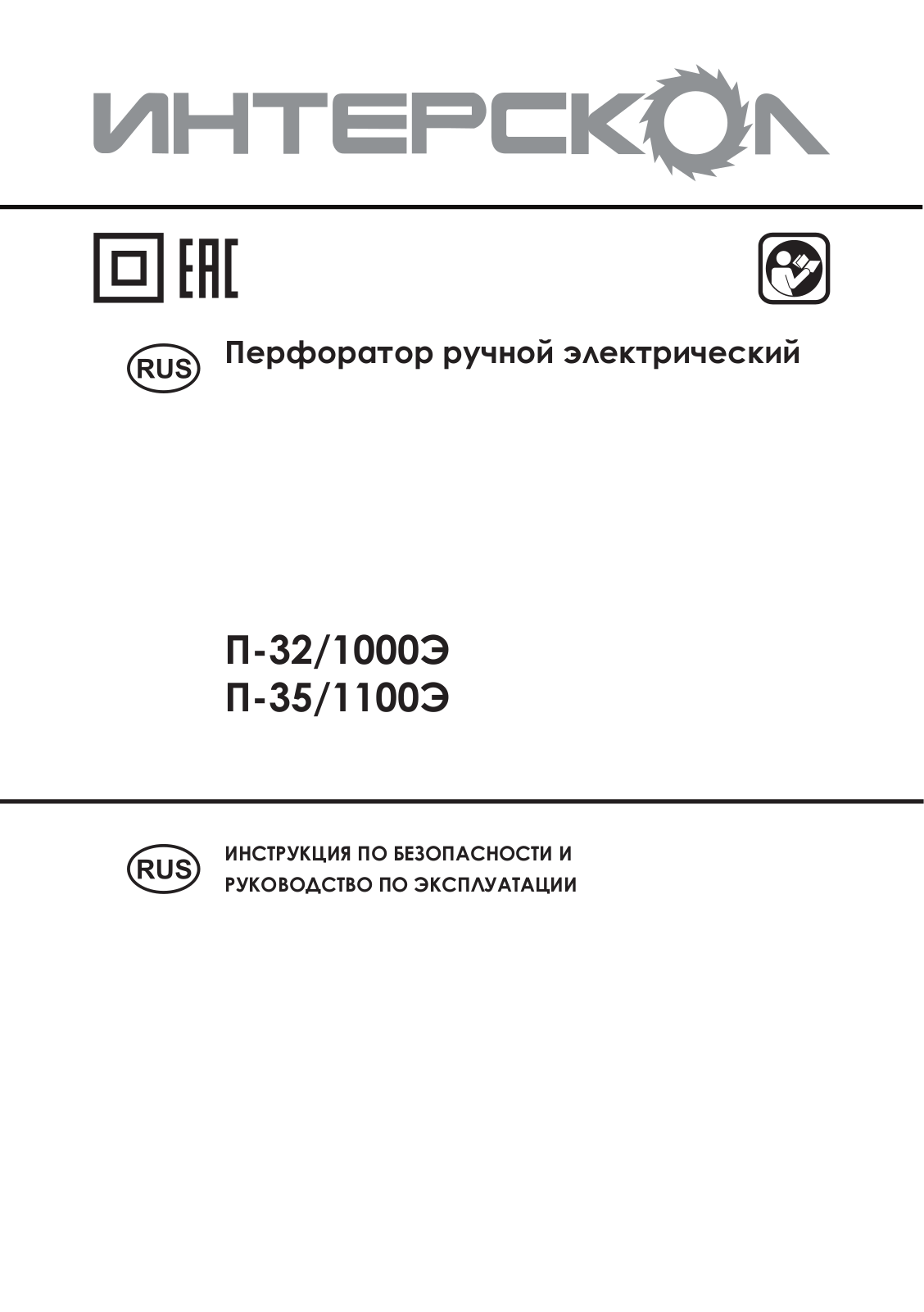 Интерскол П-35-1100Э User Manual