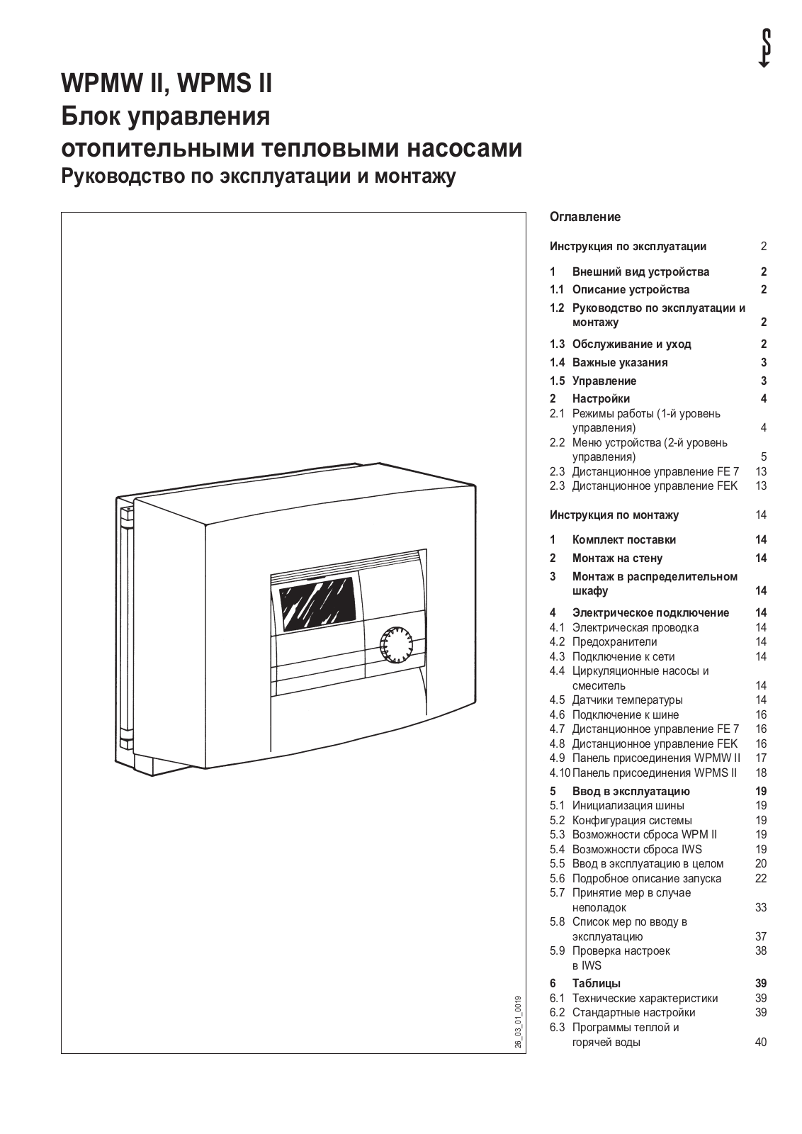 STIEBEL ELTRON WPMS II, WPMW II User Manual