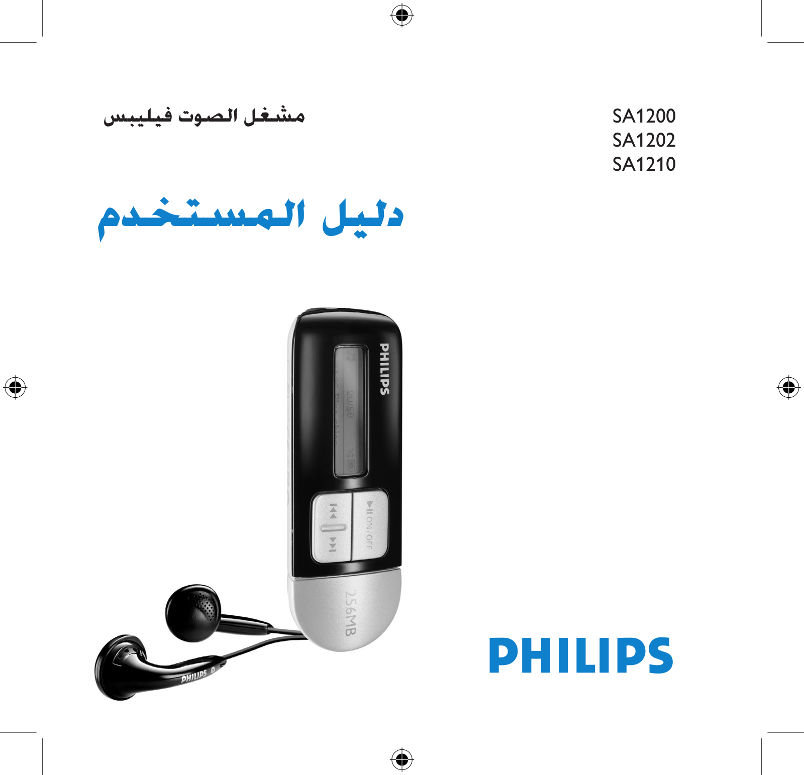 PHILIPS SA1210, SA1200 User Manual