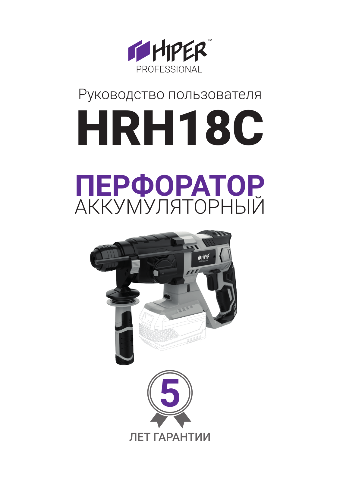 HIPER HRH18C User Manual