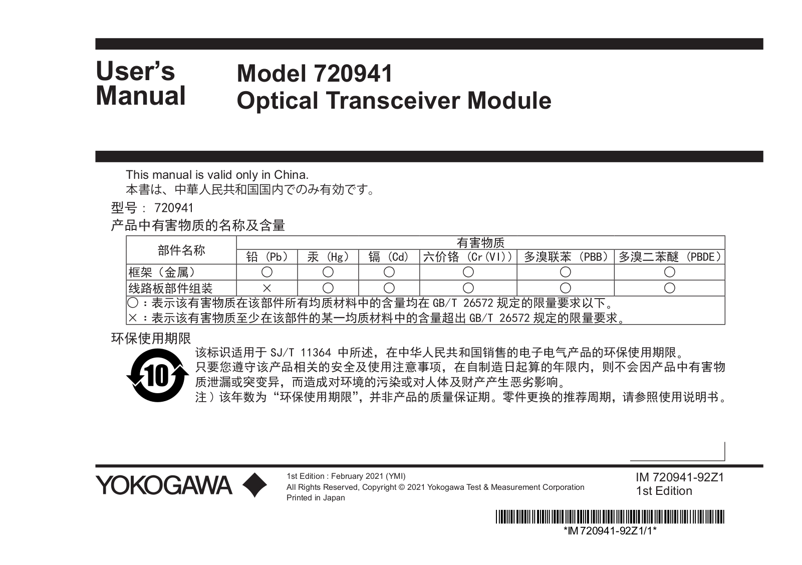 Yokogawa 720941 User Manual