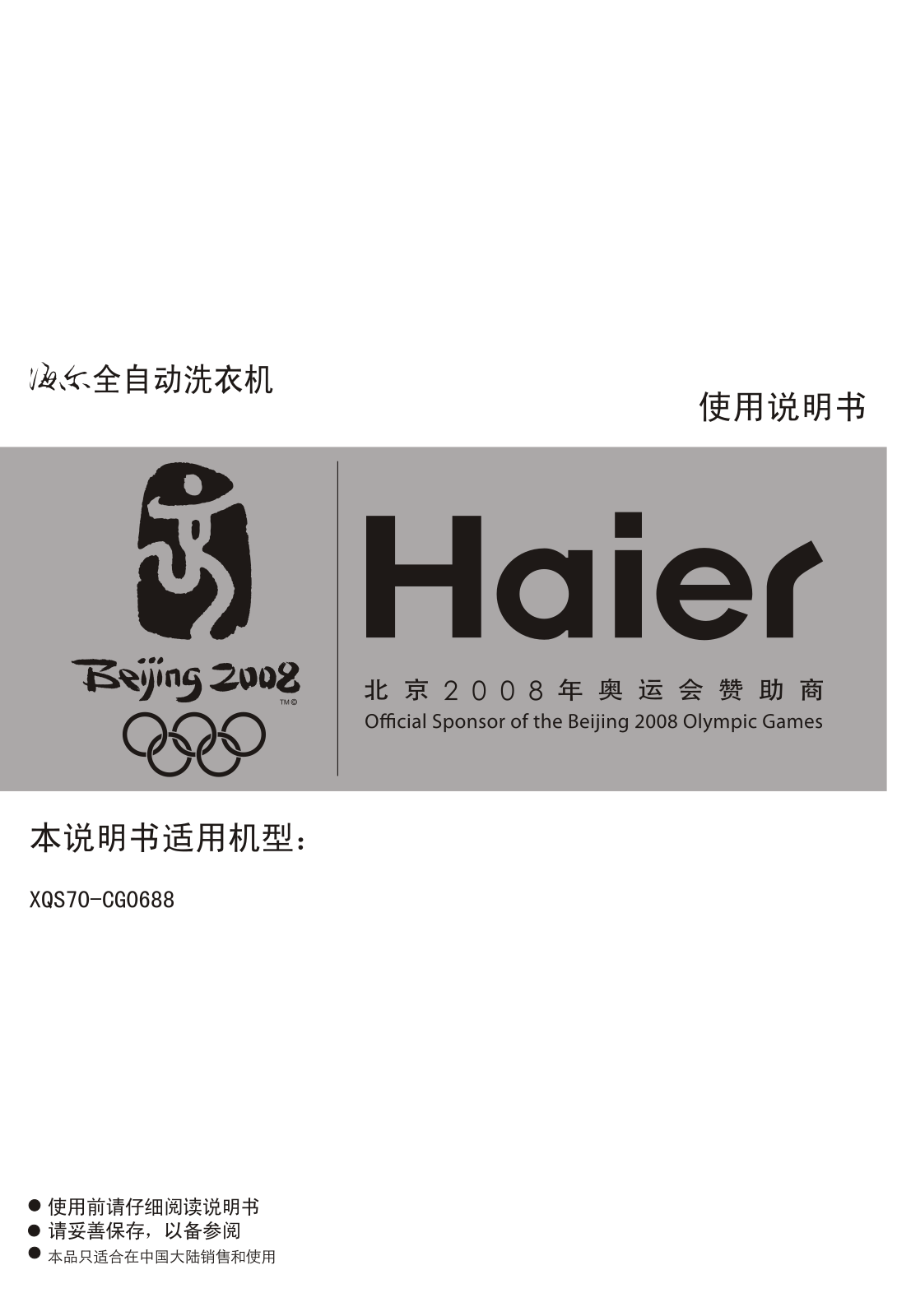 Haier XQS70-CG0688 User Manual