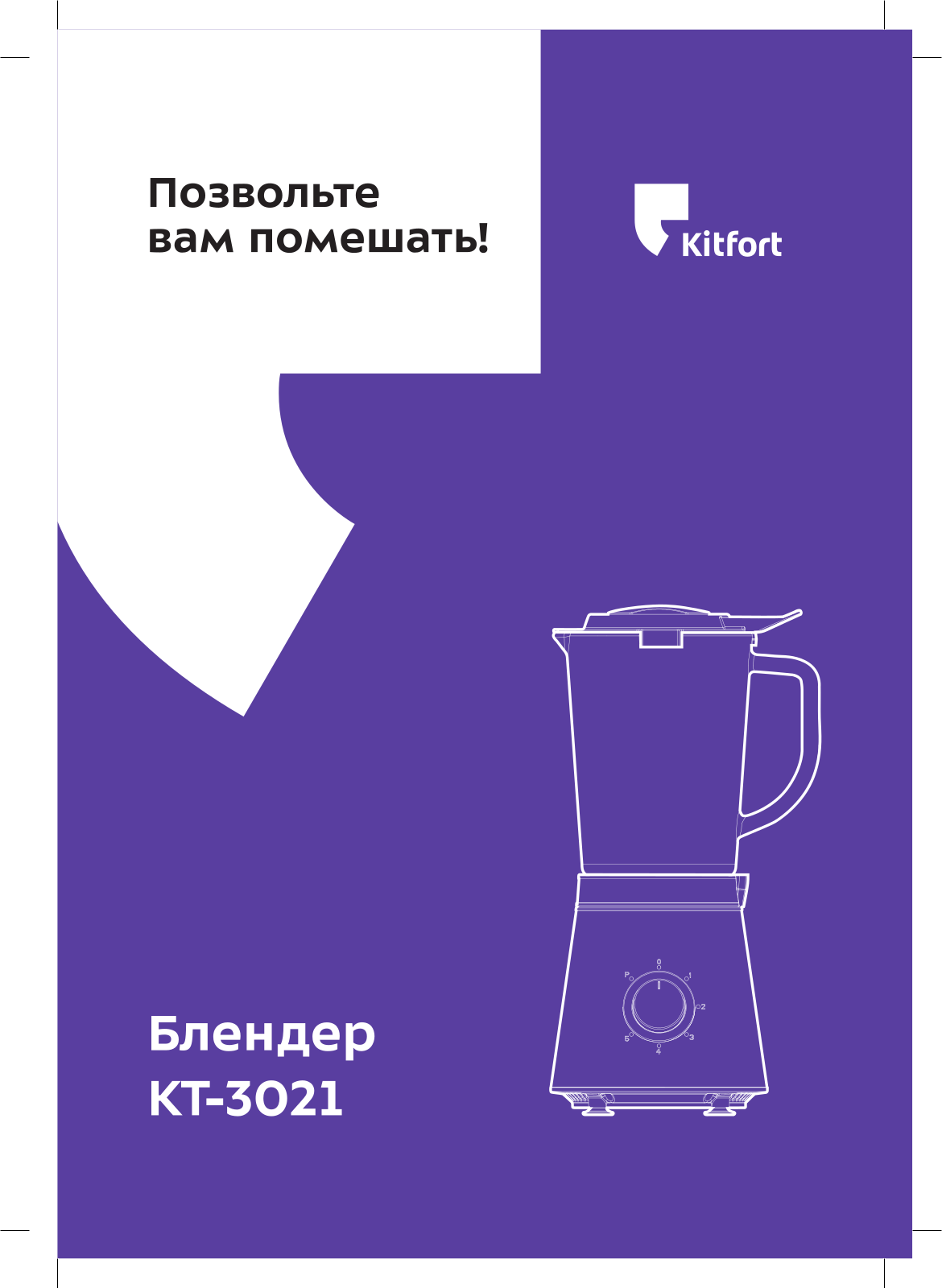 Kitfort КТ-3021 User Manual - ManualMachine.com