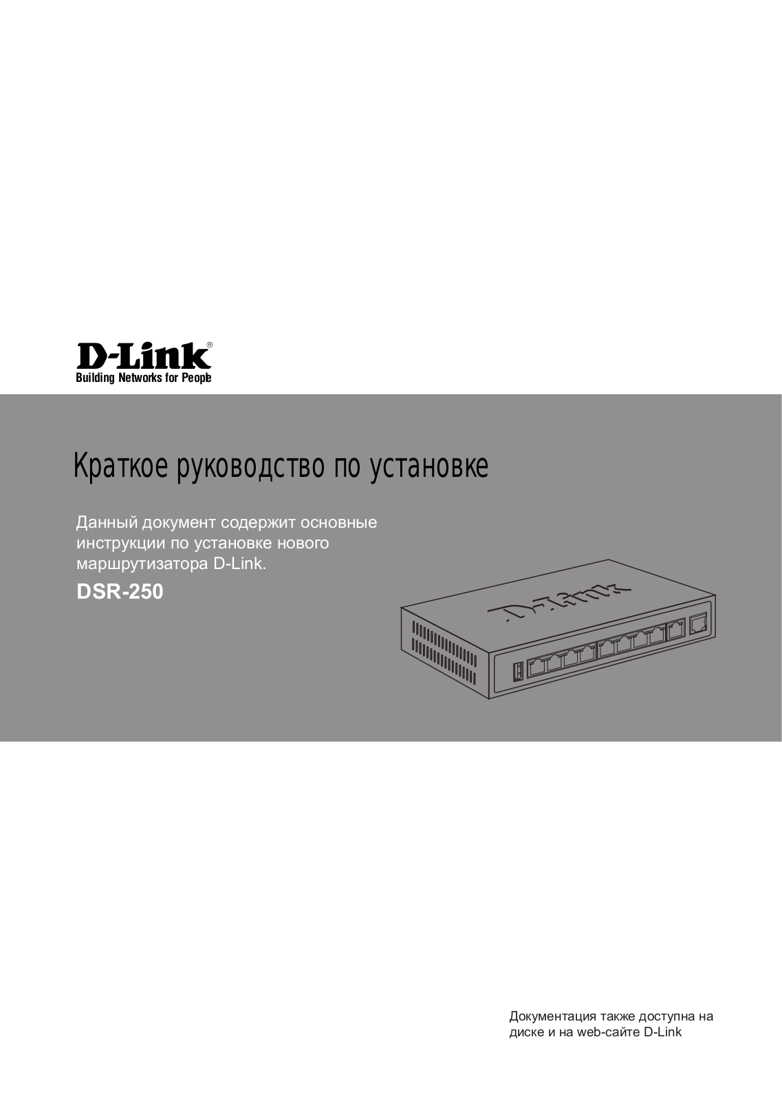 D-link DSR-250 User Manual