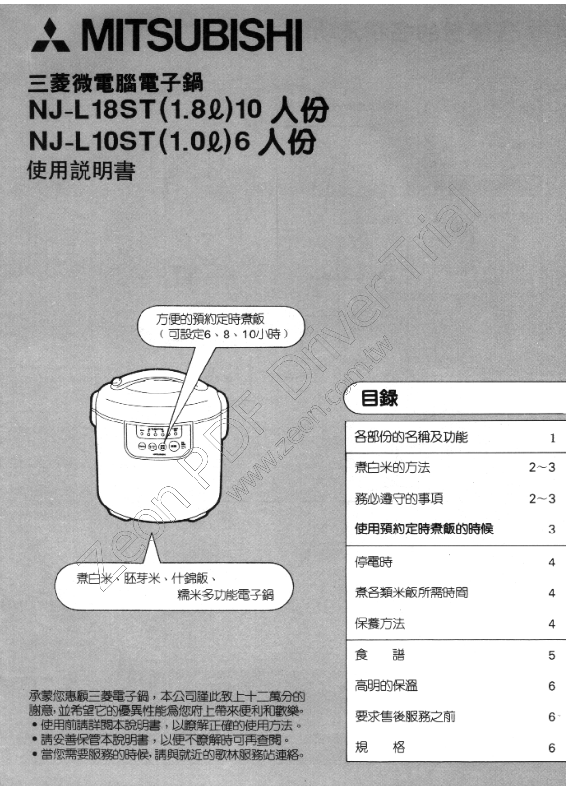 MITSUBISHI NJ-L18ST, NJ-L10ST User Manual