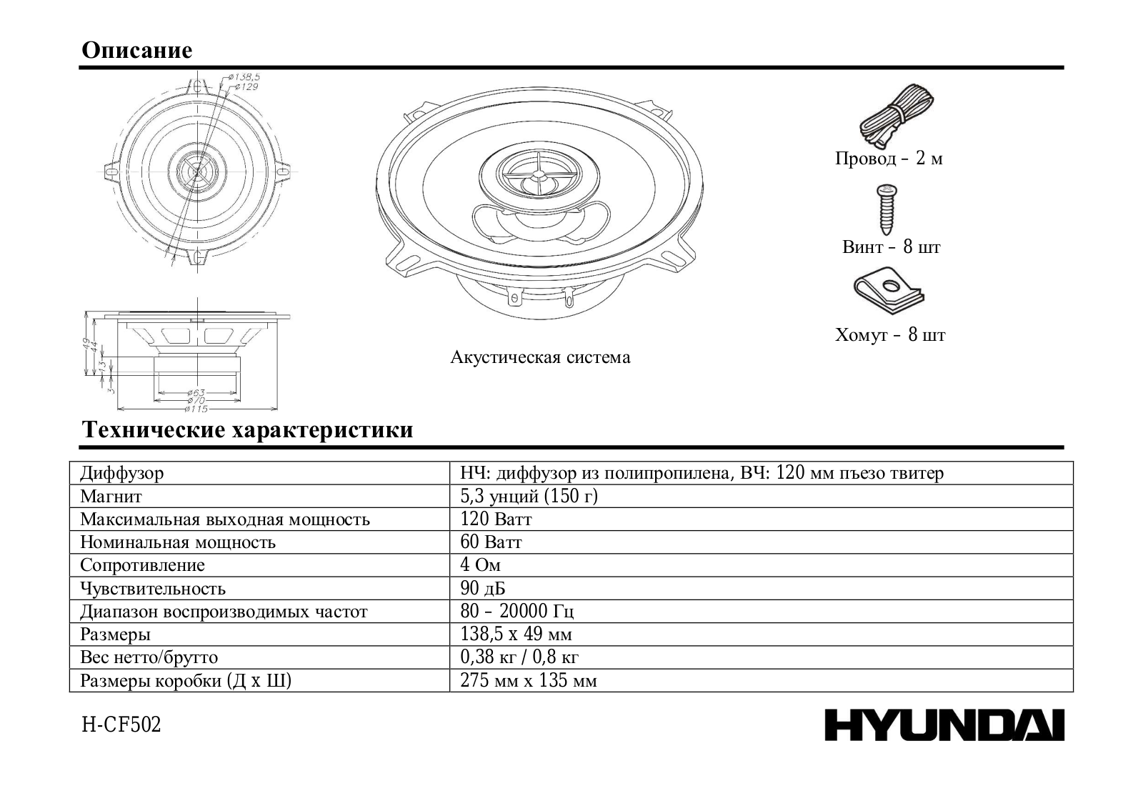 Hyundai H-CF502 User Manual