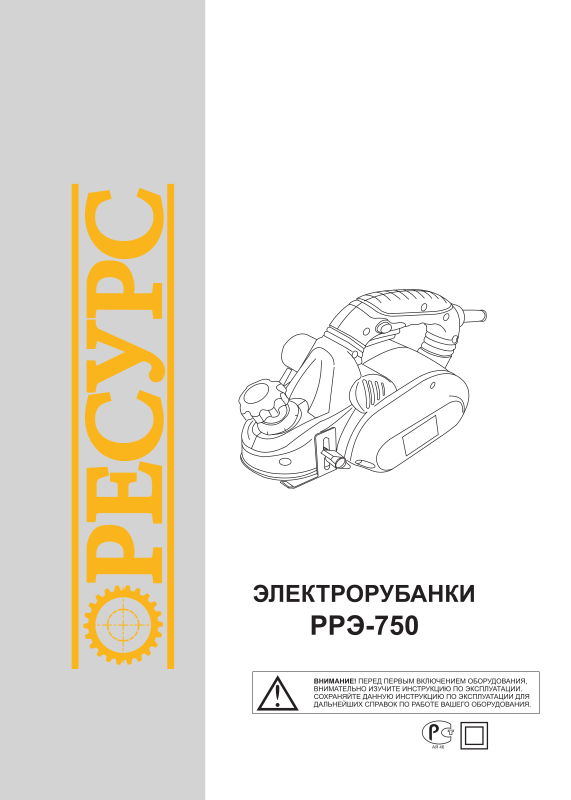 Ресурс РРЭ-750 User Manual