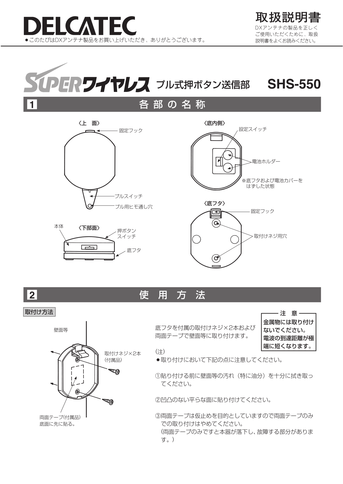 DX Antenna SHS-550 Installation Manual