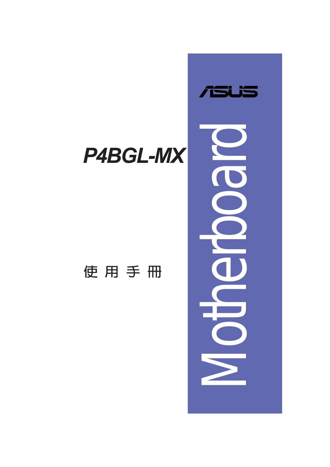 Asus P4BGL-MX533 User Manual