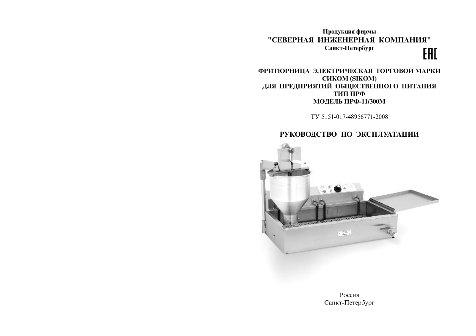 Сиком ПРФ-11-300М User Manual