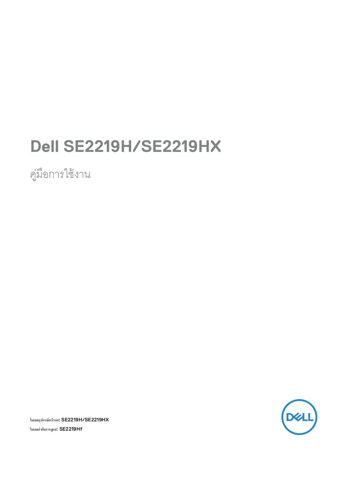 Dell SE2219H, SE2219HX User Manual