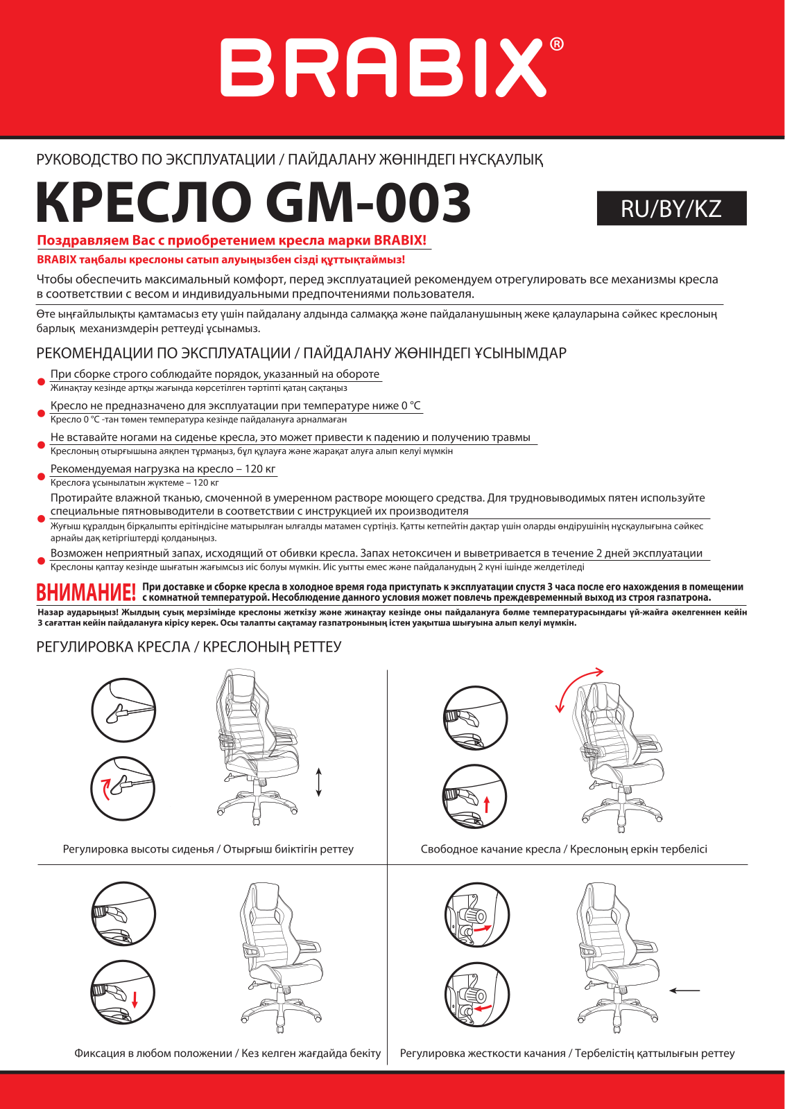 Brabix GM-003 User Manual