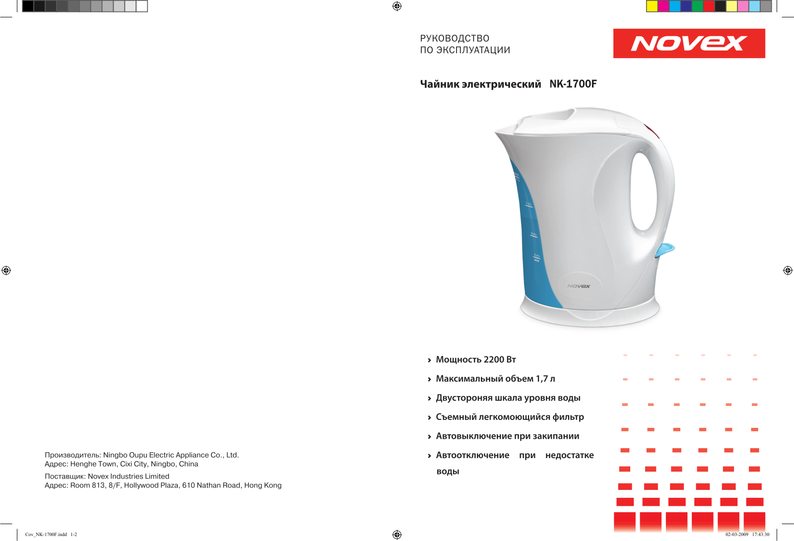 Novex NK-1700F User Manual