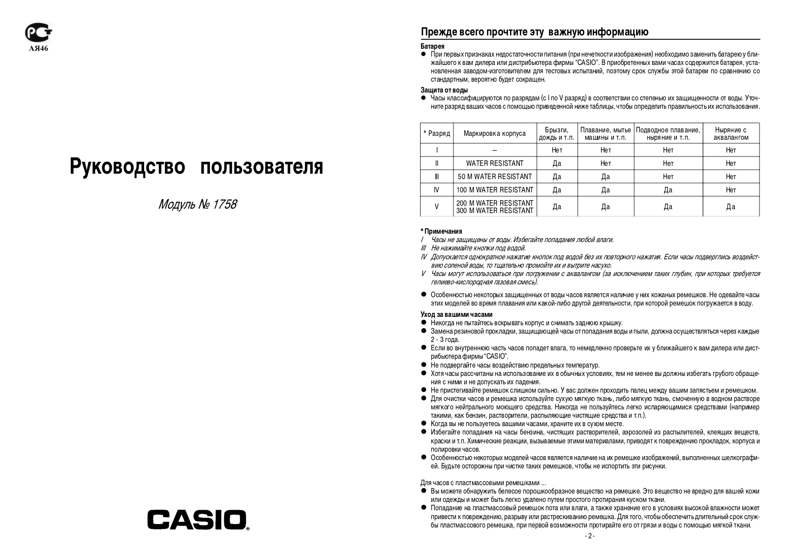 Casio 1758 User Manual