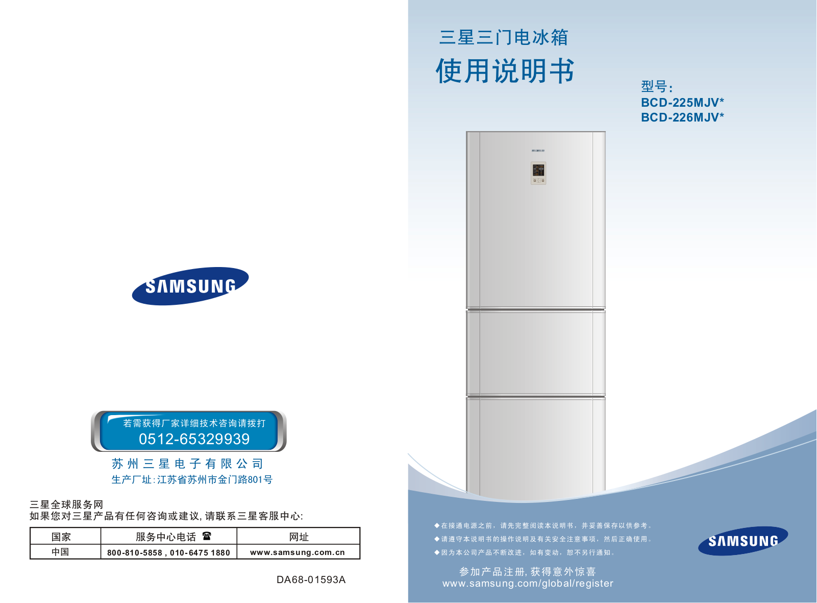 Samsung BCD-226MJVS, BCD-225MJVS, BCD-225MJVW User Manual