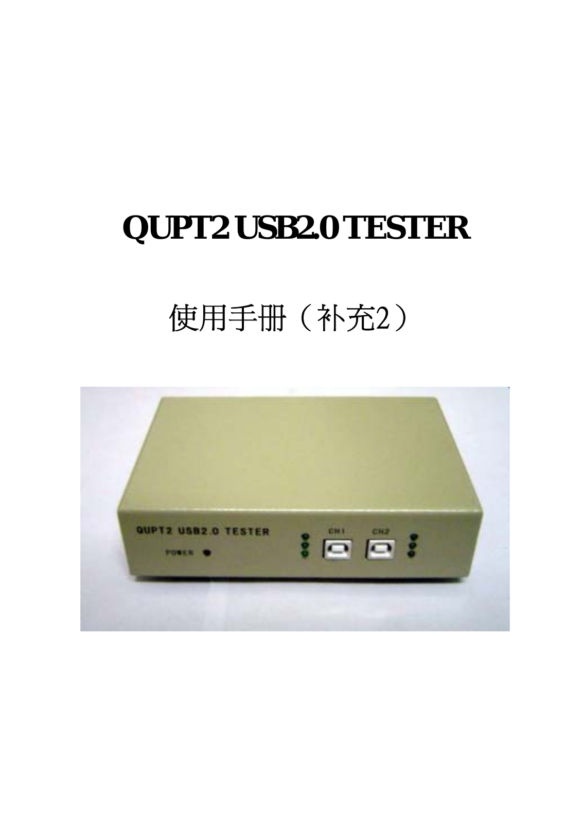 QUPT2 USB2.0 TESTER User Manual