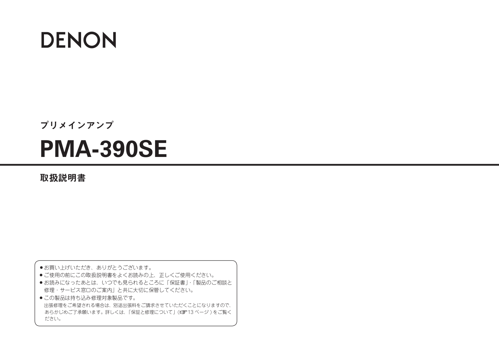 Denon PMA-390SE Owner's Manual