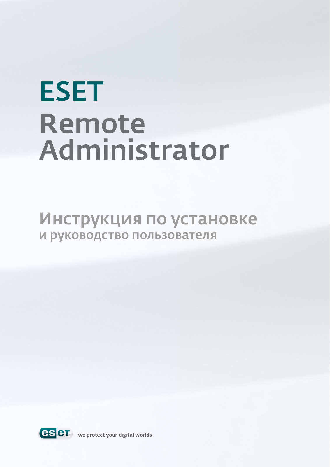 ESET NOD32 REMOTE ADMINISTRATOR SERVER 3 User Manual