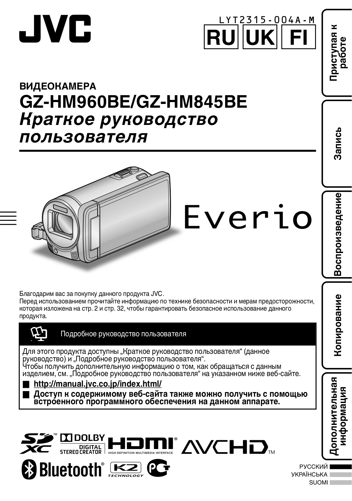 JVC GZ-HM845BEU User Manual