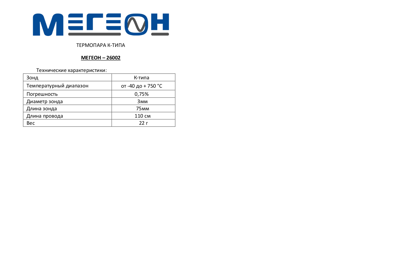 Мегеон 26002 User manual