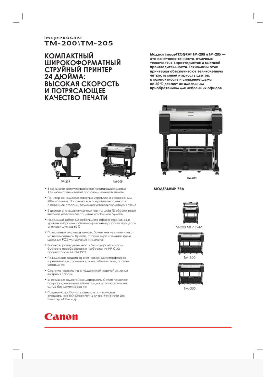 Canon imagePROGRAF TM-200 User manual