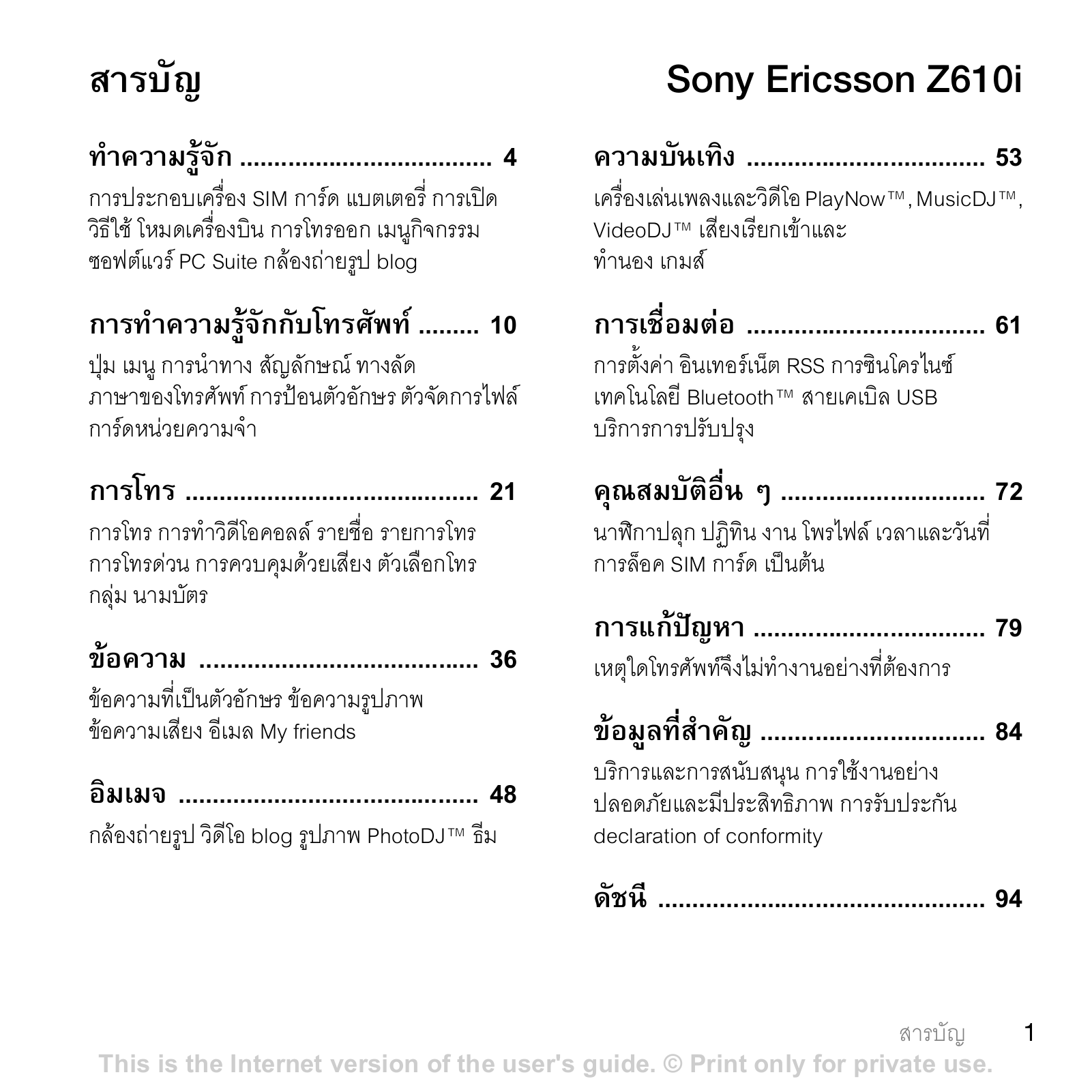 Sony ericsson Z610I User Manual