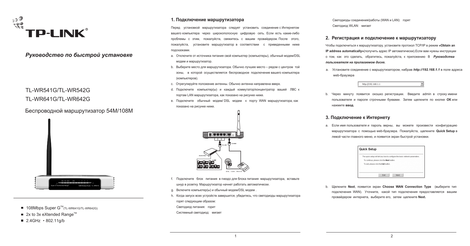 Tp-link TL-WR641G, TL-WR642G, TL-WR542G, TL-WR541G User Manual