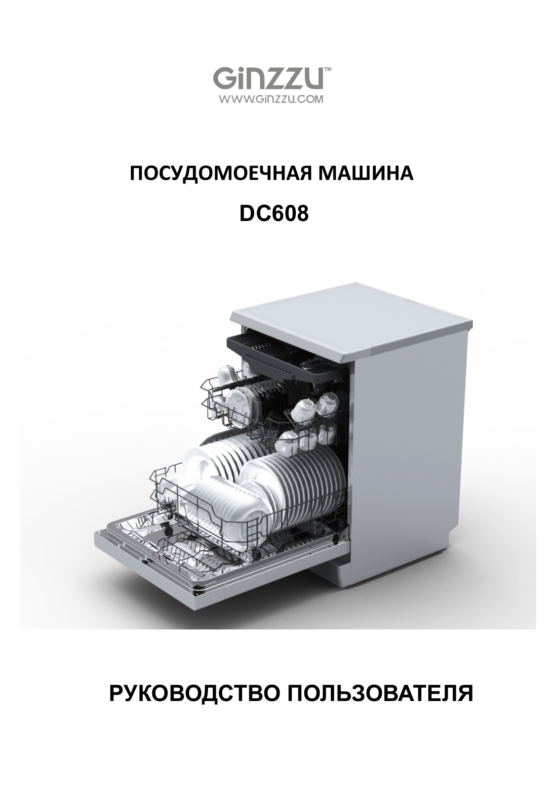 Ginzzu DC608 User Manual