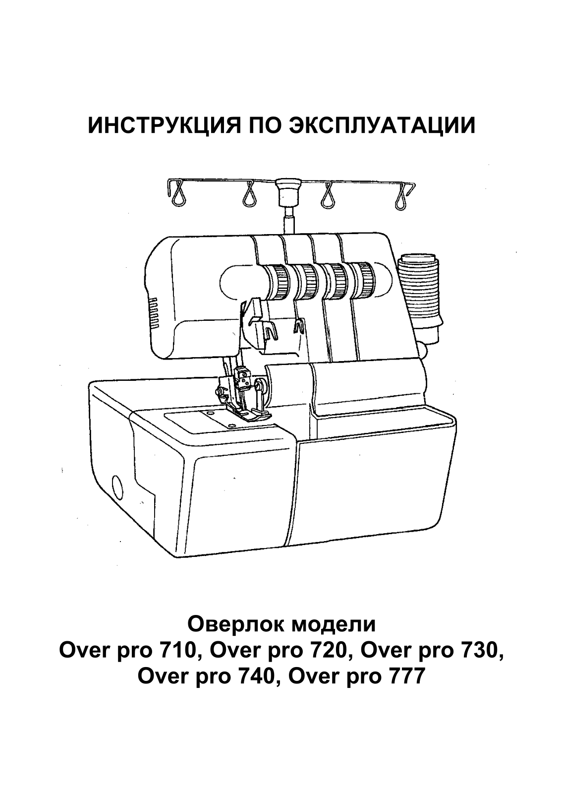 AstraLux Over Pro 710, Over Pro 720, Over Pro 777, Overpro 730 User manual