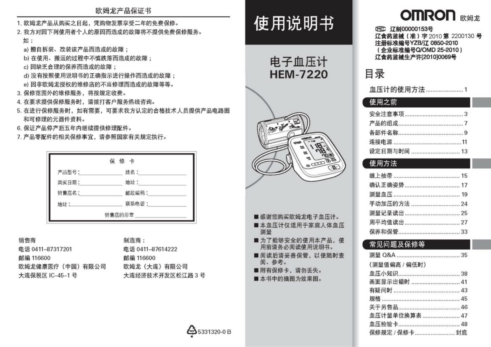 OMRON HEM-7220 User Manual