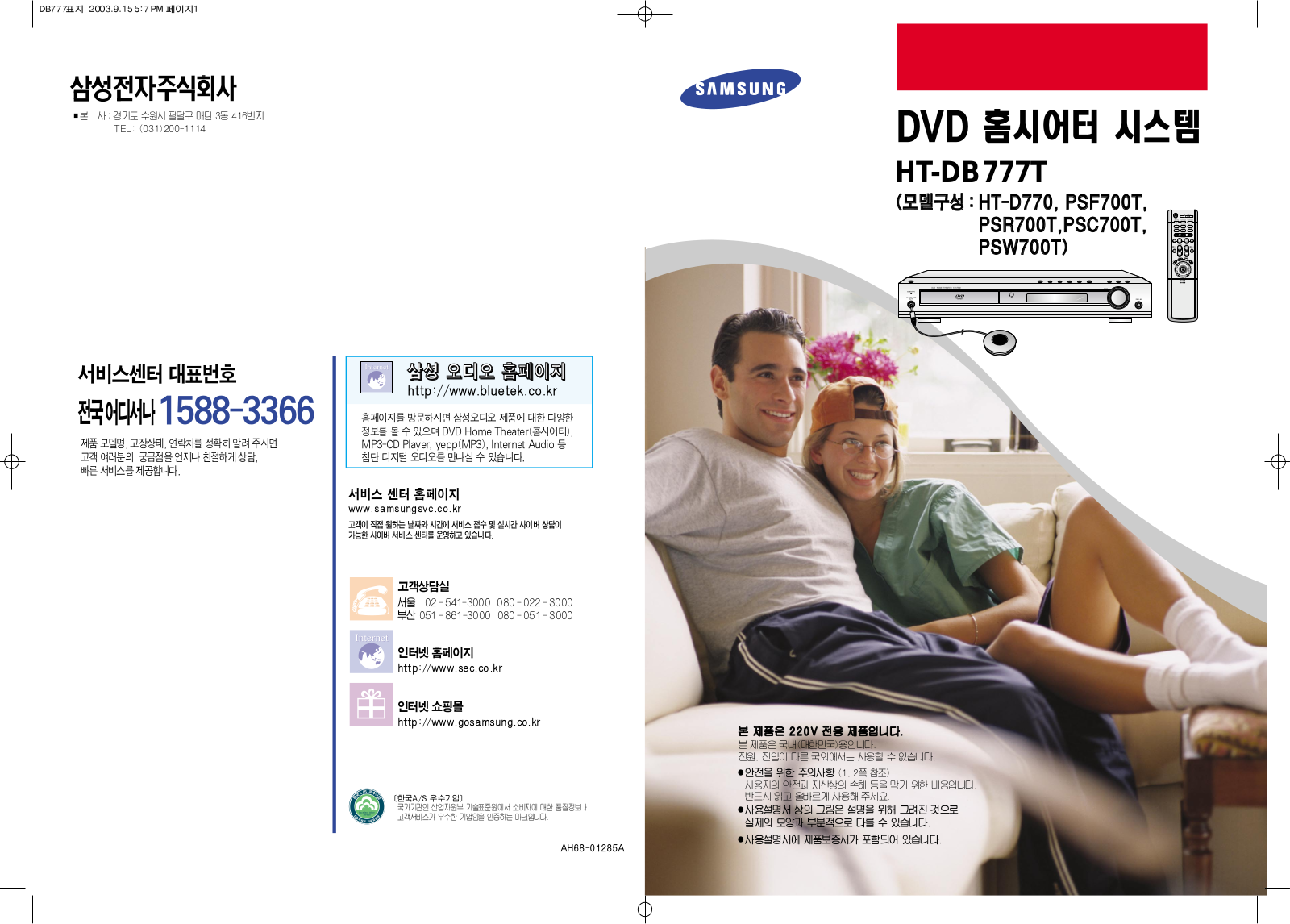 Samsung HT-D770 User Manual