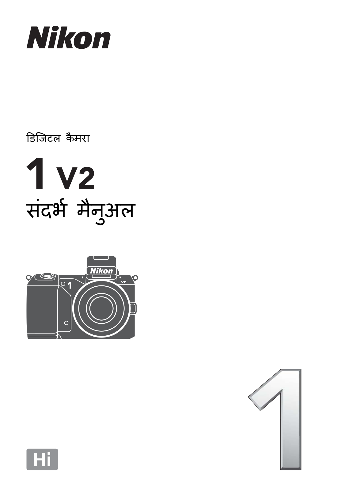 Nikon 1 V2 Reference Manual (Full Instructions)