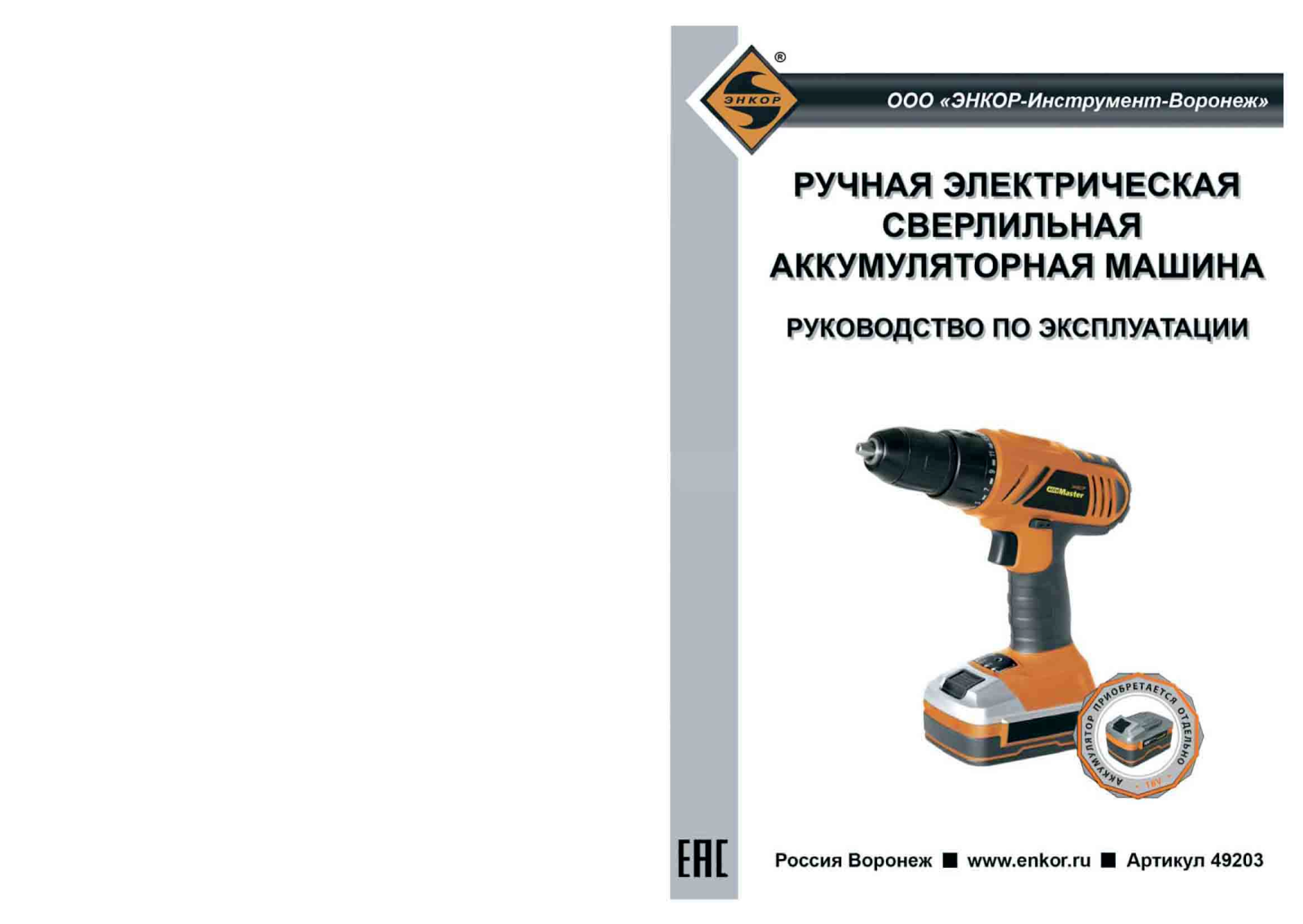 Энкор АКМ1803 User Manual