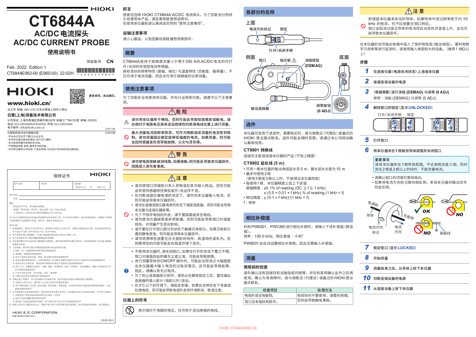 Hioki CT6844A Instruction Manual