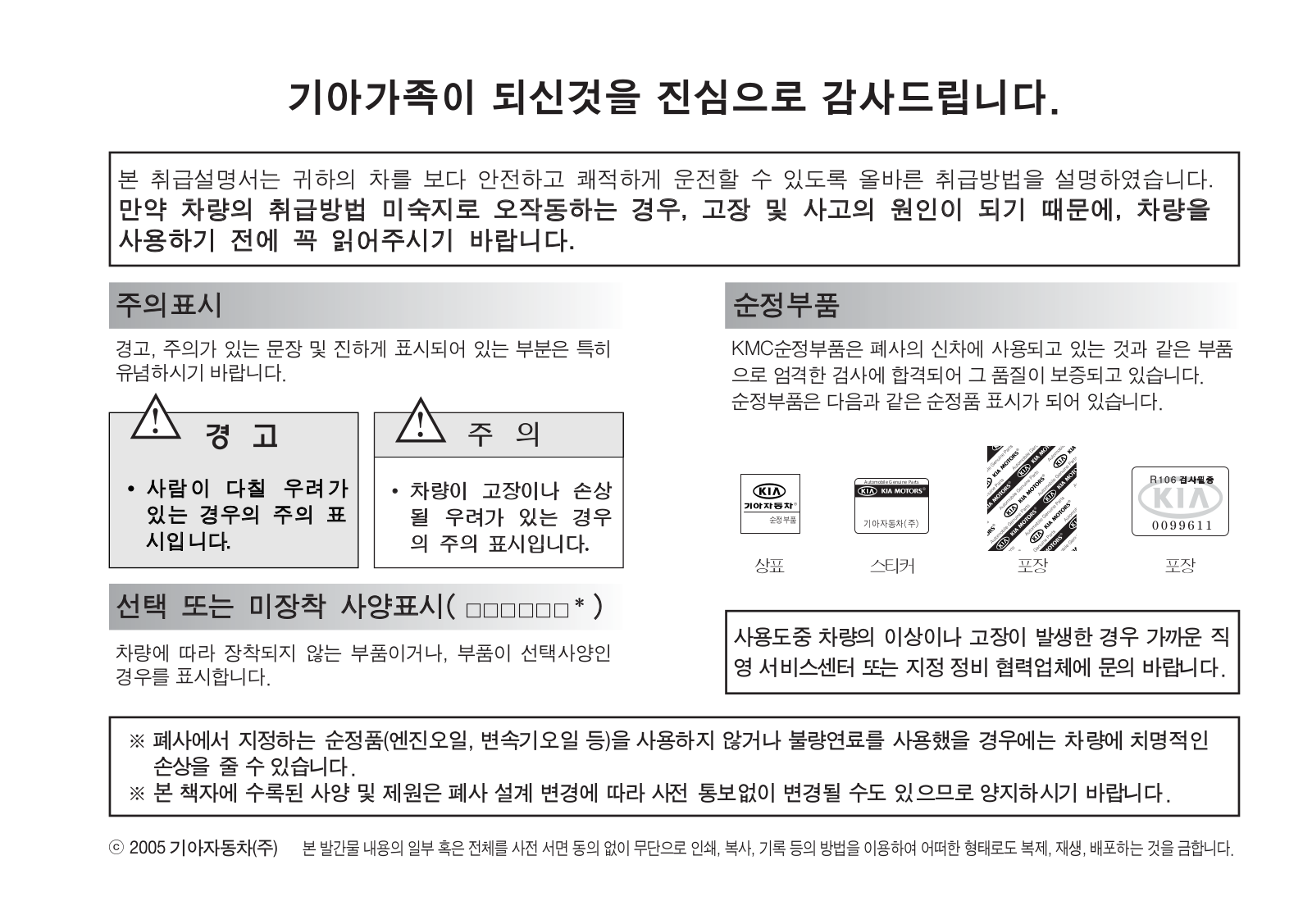 Kia Granbird 2004 Owner's Manual