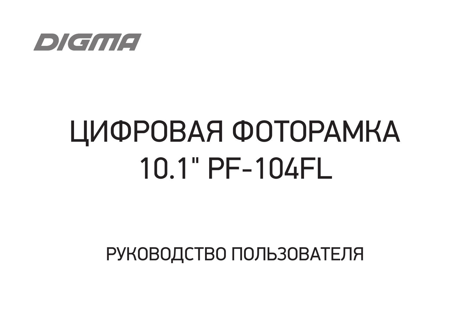 DIGMA PF-104FL User Manual