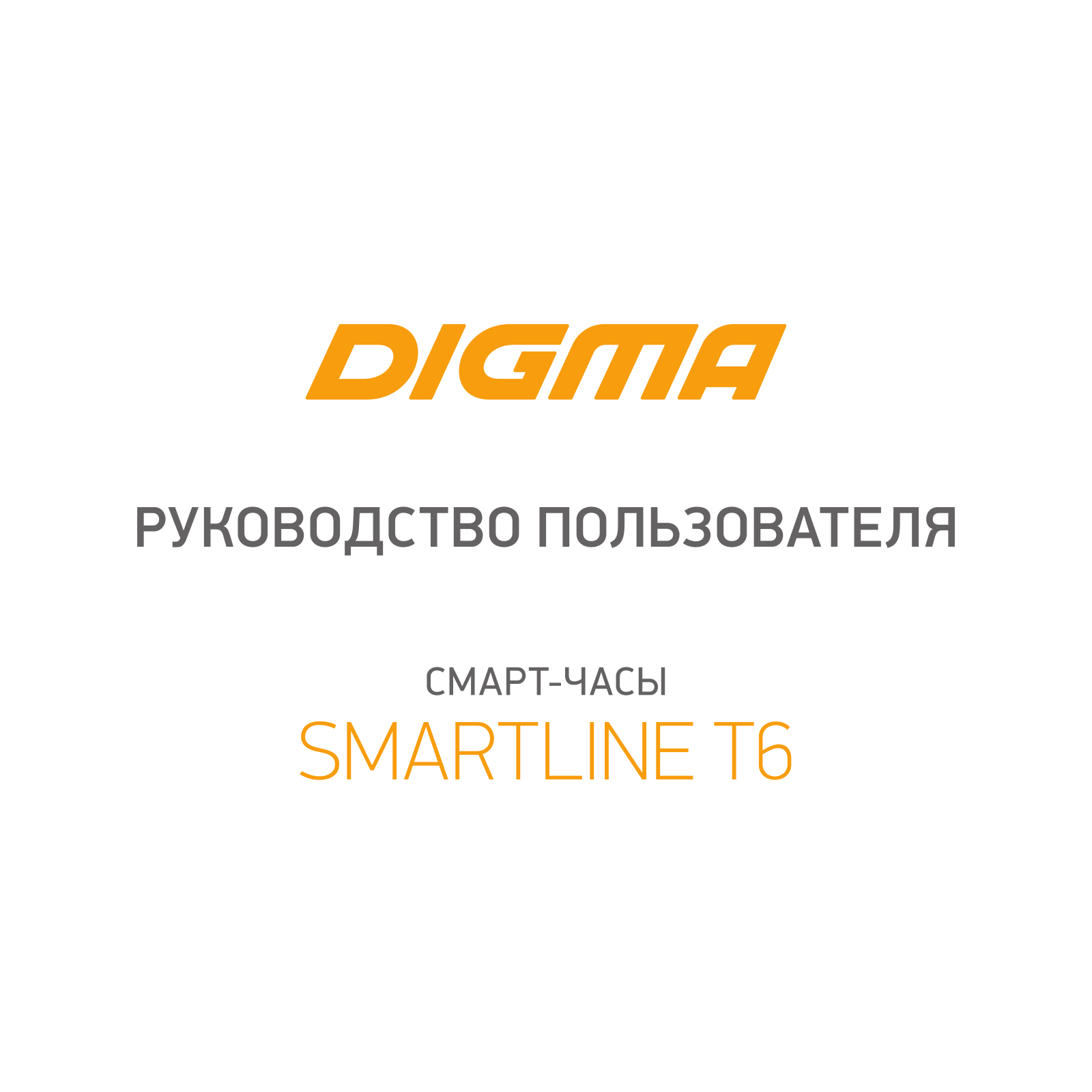 Digma Smartline T6 User Manual