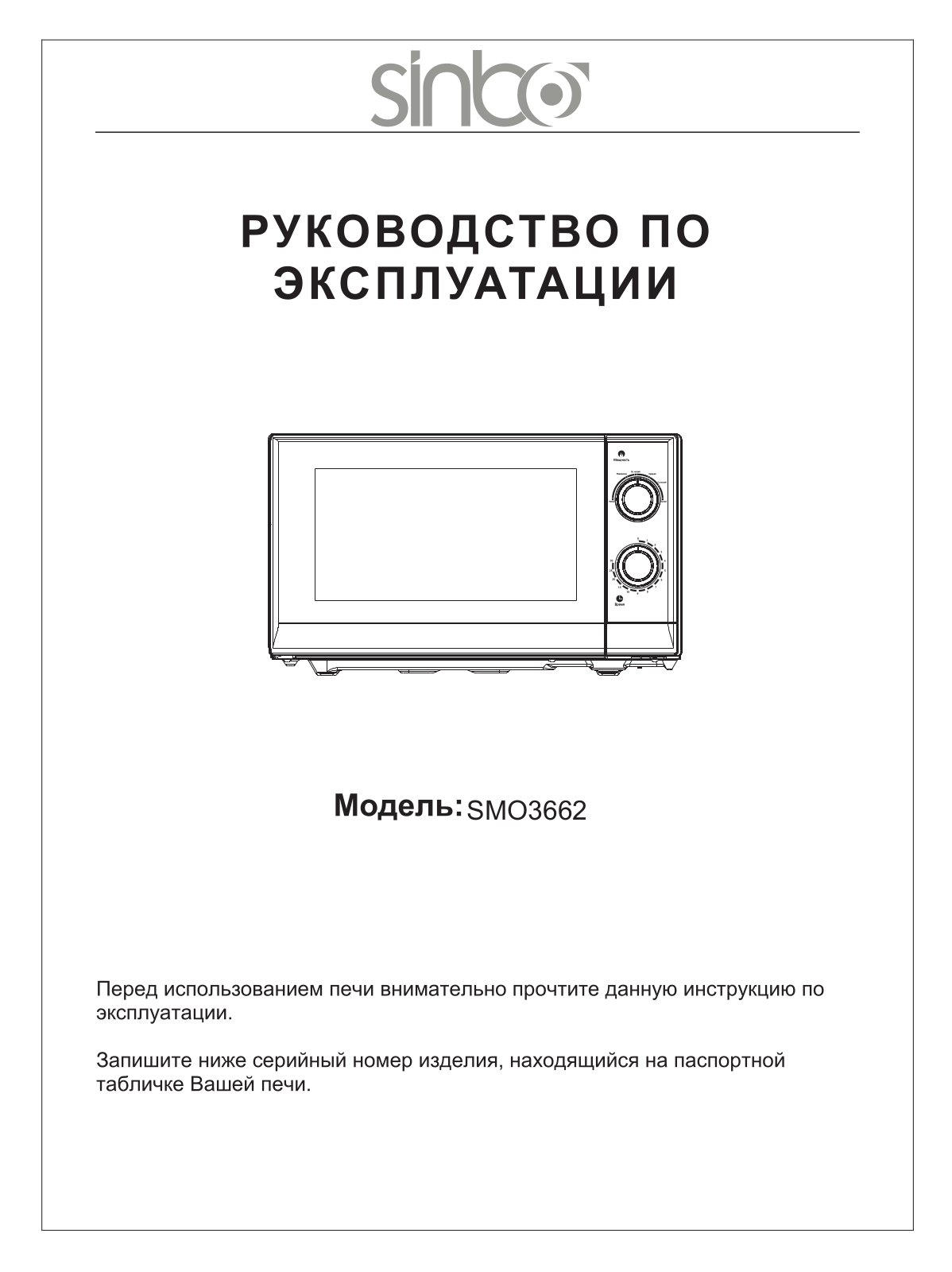 Sinbo SMO 3662 User manual