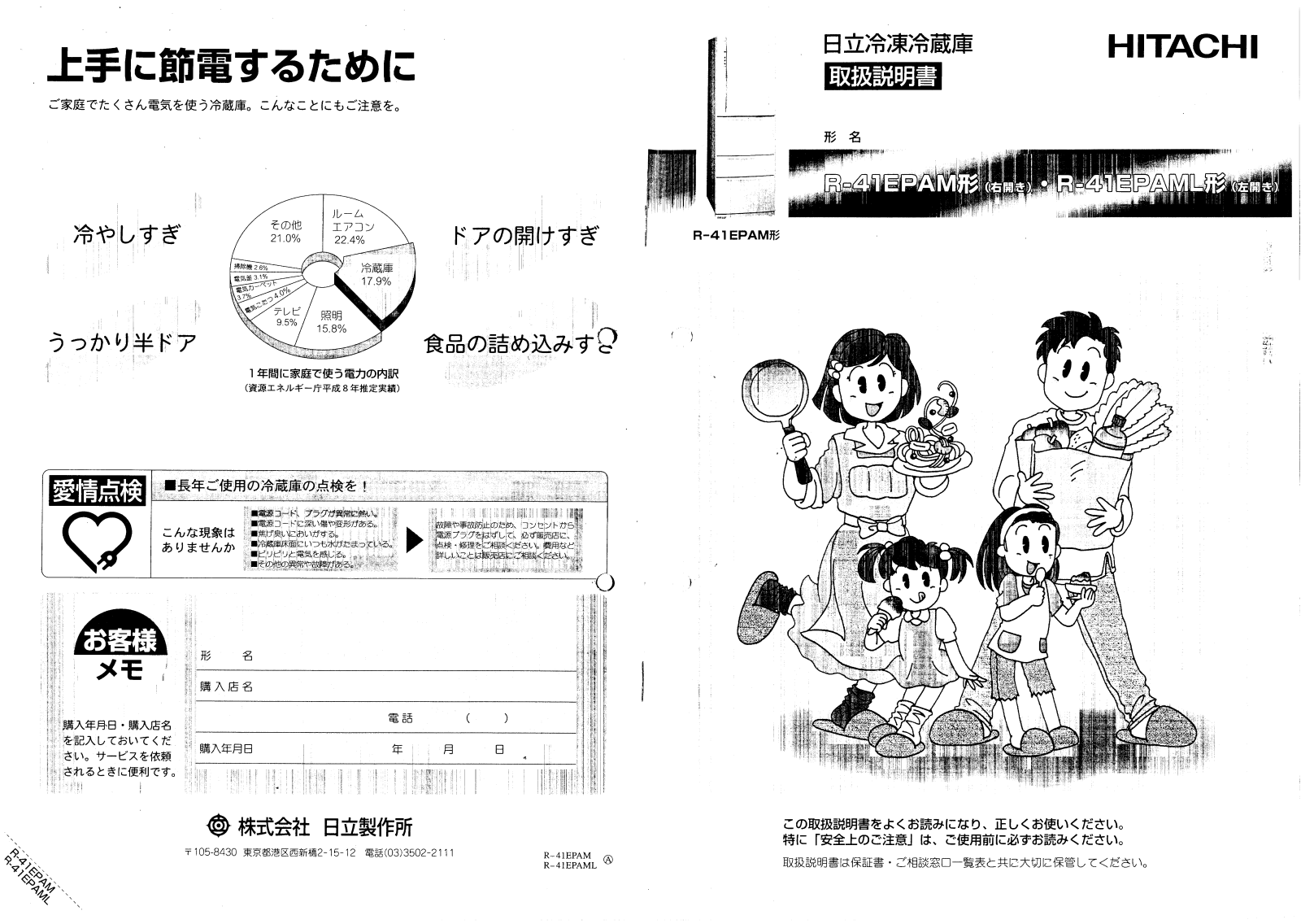 HITACHI R-41EPAM, R-41EPAML User guide