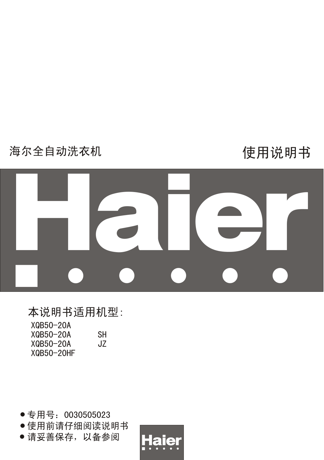 Haier XQB50-20A, XQB50-20A SH, XQB50-20A JZ User Manual