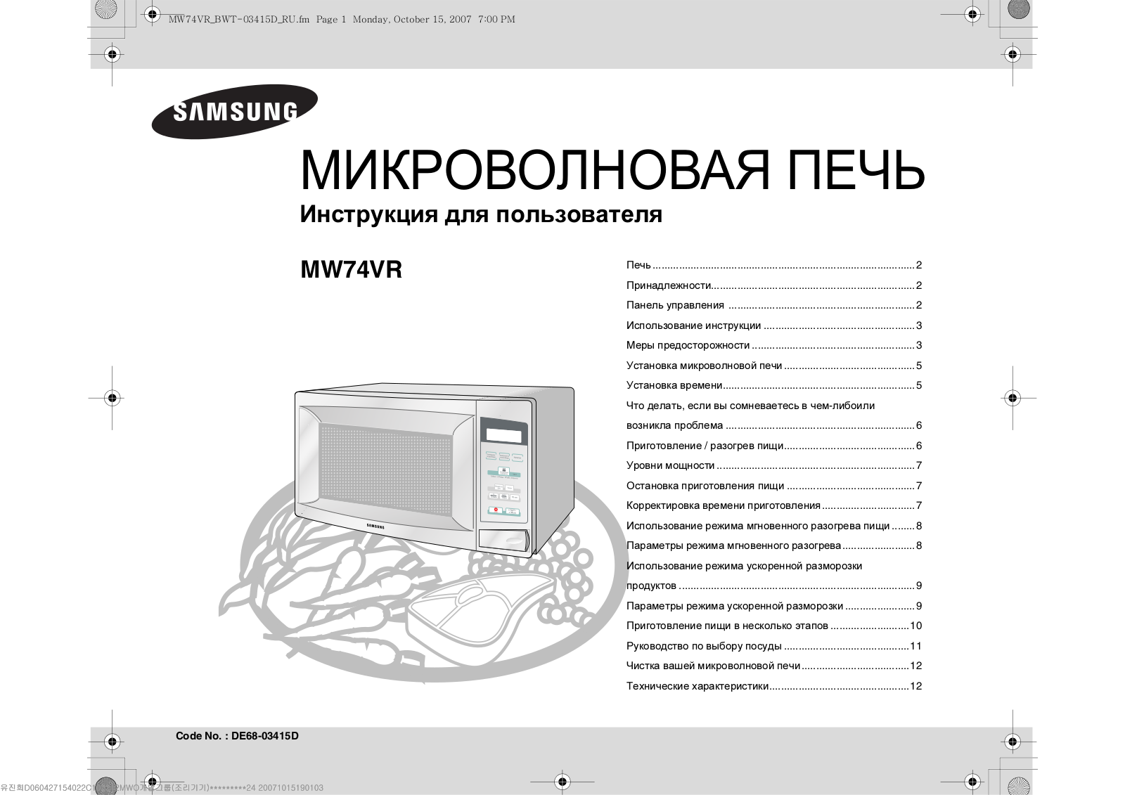 SAMSUNG MW74VR User Manual