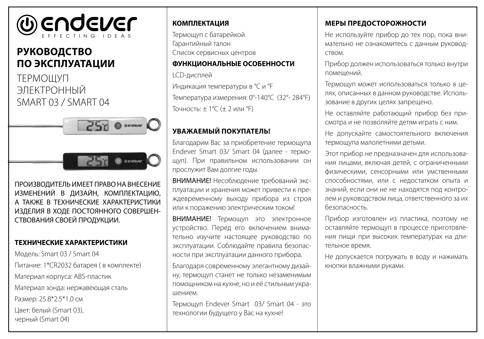 Endever Smart-04 User Manual