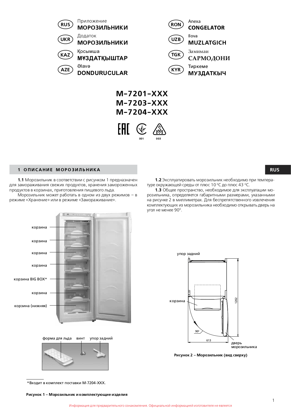 Atlant М 7204-100 User Manual