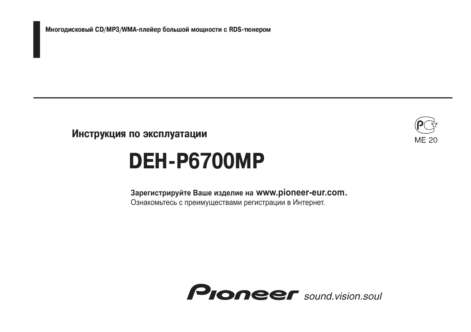 Pioneer DEH-P6700MP User Manual