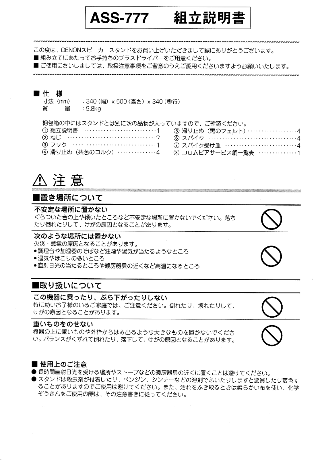 Denon ASS-777 Owner's Manual