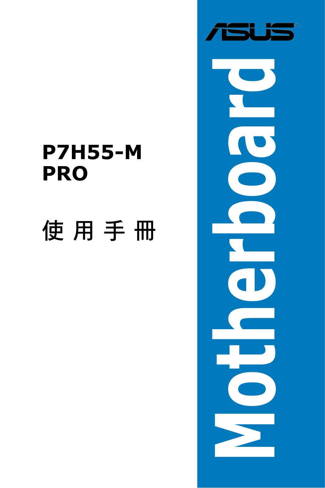 Asus P7H55-M PRO User Manual