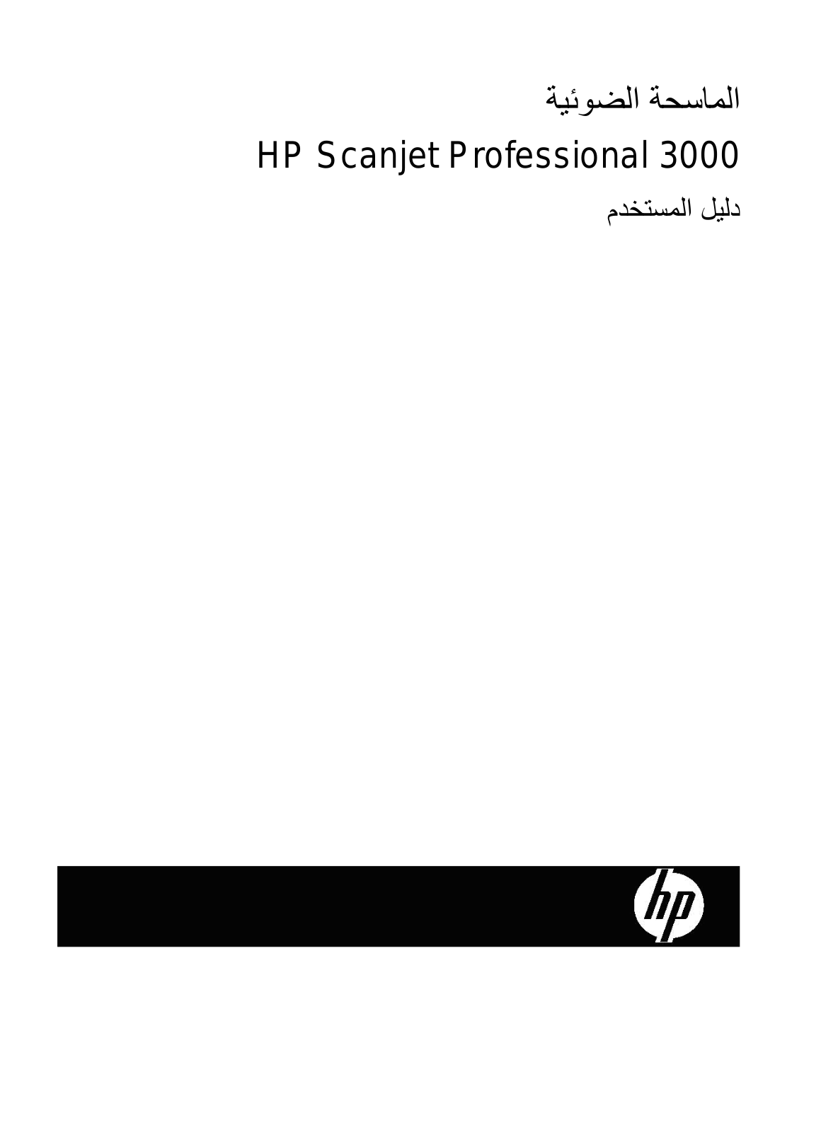 HP Scanjet 3000 User's Guide