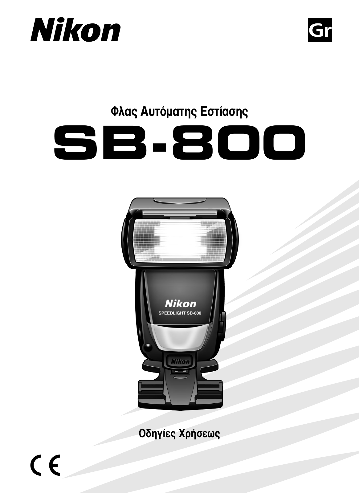 Nikon SB-800 User manual